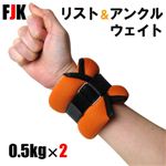 リストウェイト（アンクルウェイト）0.5kgx2