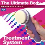 電動マルチボディケアセット