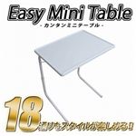 カンタンミニテーブル
