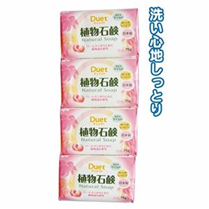 日本製 Japan デュエット植物石鹸75g 【4個入り×240パック 合計960個セット】 46-202 - 拡大画像