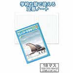 学習帳K-14こくご18マス十字リーダー入 【10個セット】 32-915