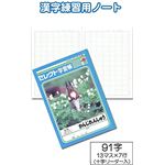 学習帳K-50かんじれんしゅう91字 【10個セット】 32-816