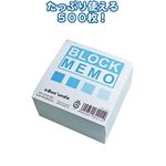 ブロックメモ500枚84×84mmレヨ-211 【10個セット】 32-818