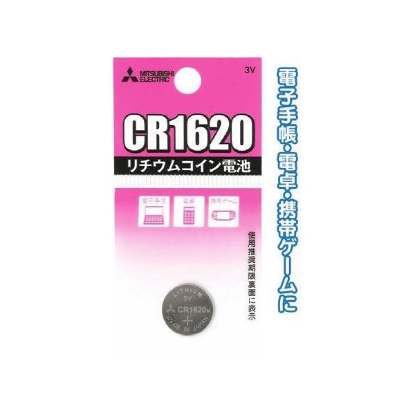 三菱 リチウムコイン電池CR1620G日本製 49K014 (10個セット) 36-313 b04