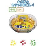 三菱 プチ野菜ケース中判12枚入 日本製 73022 【10個セット】 30-796