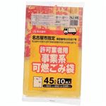 名古屋市 事業系可燃45L10枚入半透明黄NJ49 【（60袋×5ケース）合計300袋セット】 38-552