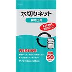 水切りネット排水口用50枚入白 KT60 【（40袋×5ケース）合計200袋セット】 38-362