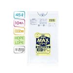 業務用MAX45L 10枚入02HD+LD半透明 S43 【（60袋×5ケース）合計300袋セット】 38-278