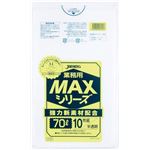 業務用MAX70L 10枚入02HD+LD半透明 S79 【（50袋×5ケース）合計250袋セット】 38-299