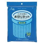 水切りネット排水口用50枚入青 PR60 【（40袋×5ケース）合計200袋セット】 38-364