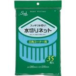 水切りネット三角コーナー用35枚入青 PR61 【（40袋×5ケース）合計200袋セット】 38-365