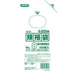 規格袋 8号100枚入025LLD+メタロセン透明 KS08 （100袋×5ケース）500袋セット 38-433