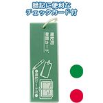 暗記シート付プラ表紙単語カード（大長）133×47mm 【10個セット】 32-267