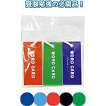 単語カード3個入67×30mm 【10個セット】 32-271