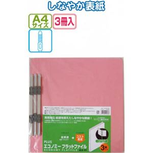 PLUS A4縦厚紙フラットファイル3冊入 ピンク 79368 【10個セット】 32-750 商品画像