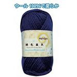 mevian 純毛並太30g106紺 【10個セット】 23-447