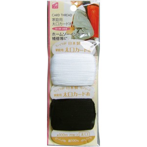 家庭用太口カード糸（白×黒・2枚組） 【12個セット】 23-104 - 拡大画像