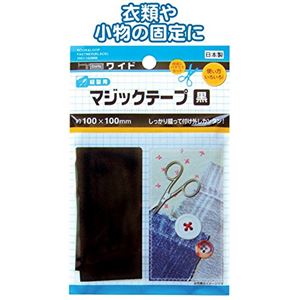 マジックテープ黒縫製用100×100mm日本製 【12個セット】 23-570 - 拡大画像