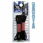 ロー引き革靴用くつ紐75cm(ブラック) 【12個セット】 29-496