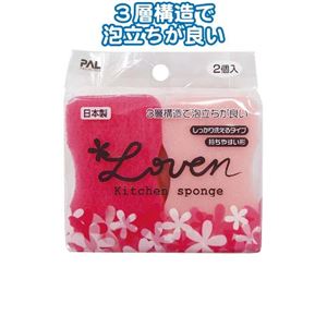 Loven シッカリ洗えるキッチンスポンジ2P 日本製 【12個セット】 30-857 - 拡大画像