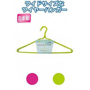 ワイドワイヤーFハンガー46cm(5本組) ピンク・グリーンアソート【12個セット】 38-195 商品画像