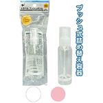 トラベルプッシュボトル（80ml） 【10個セット】 40-841