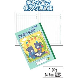 学習帳KE-20れんらくちょう10行14.5mm縦罫 32-925【10個セット】 商品画像