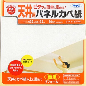 天井用パネルカベ紙 CP-41プラフォン 36枚入り