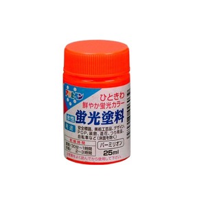 水性蛍光塗料 バーミリオン 25ML【5個セット】