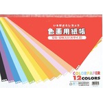 色画用紙帳 大 12枚(12色)【10個セット】 CG-535