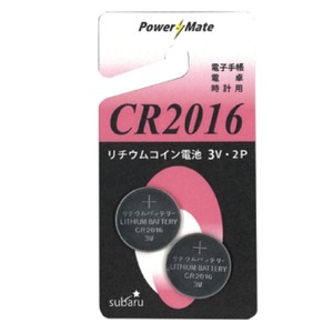 パワーメイト リチウムコイン電池(CR2016・2P)【10個セット】 275-18 商品画像