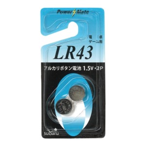 パワーメイト アルカリボタン電池(LR43・2P)【10個セット】 275-24 商品画像