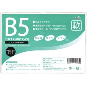 ソフトカードケースB5【12個セット】 435-07 商品画像
