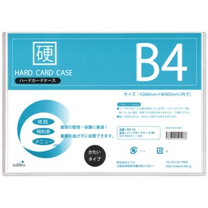 ハードカードケースB4【12個セット】 435-18 商品画像