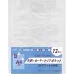 名刺・カードクリアポケットA412枚【20個セット】 400-25