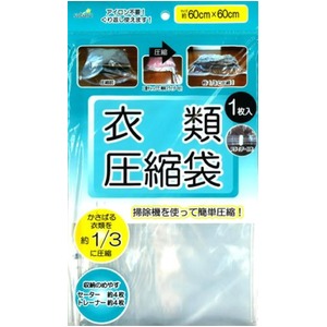 衣類圧縮袋【12個セット】 205-01