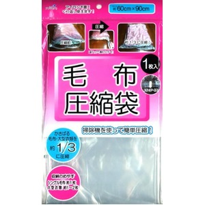 毛布圧縮袋【12個セット】 205-02