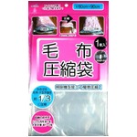 毛布圧縮袋【12個セット】 205-02