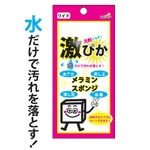 メラミンスポンジ(ワイド)【10個セット】 161-04