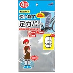 使い捨て足カバー4枚入り【6個セット】 227-45