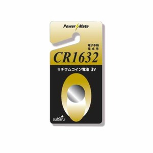 パワーメイト リチウムコイン電池(CR1632) 【10個セット】 275-26 商品画像