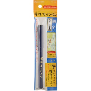 筆携！サインペン細字 黒 KR-695 【10個セット】