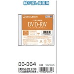 三菱 DVD-RW 4.7GB120分録画用2倍速 36-364 【10個セット】