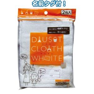 タオルぞうきん(白)名前タグ・紐付2枚入 43-232 【12個セット】