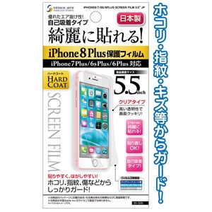 日本製 made in japan iPhone 8Plus/7Plus/6sPlus/6Plus保護フィルム5.5インチ日本製 35-326 【12個セット】