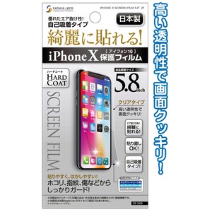 日本製 made in japan iPhone X保護フィルム 5.8インチ 日本製 35-329 【12個セット】