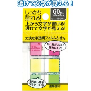 半透明フィルムふせんケース付44×20mm20枚×3本入 32-953 【12個セット】