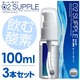 【100ml・3本セット】飲む酸素　酸素水　O2SUPPLE　オーツーサプリ - 縮小画像1