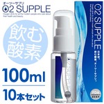 【100ml・10本セット】飲む酸素　酸素水　O2SUPPLE　オーツーサプリ