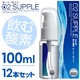 【100ml・12本セット】飲む酸素　酸素水　O2SUPPLE　オーツーサプリ - 縮小画像1